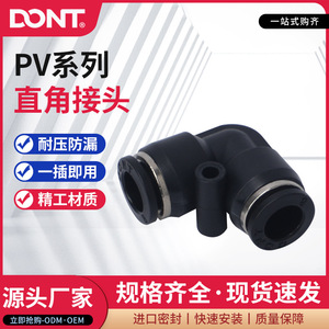 ข้อต่อลมแบบเร็ว Dongte รุ่น Pv สีดำ ขนาด 04 06 08 10 12 สำหรับสายลม - Product Image 5