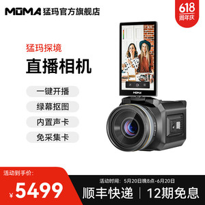Caméra d'exploration MOMA avec objectif 4K et embellissement IA pour le streaming en direct e-commerce - Product Image 4