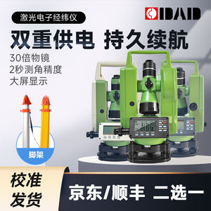Teodolito Eletrônico/Laser Changzhou Dadi DE2A, Teodolito de Luz Verde DE2AL, Teodolito MPE-02L, Teodolito DAD da China Continental - Product Image 5