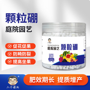 ปุ๋ยโบรอนแบบเม็ด 200 กรัม สำหรับการป้องกันผลไม้และดอกไม้ ช่วยเร่งการเจริญเติบโตของพืชผล - Product Image 2