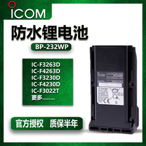 Icom Bp 232wp Lithium <b>Battery</b> Pack 7.4v 2250mah <b>Rechargeable</b> For Walkie Talkies Waterproof Made In China - Product Image 3
