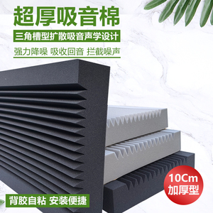 แผงอะคูสติก 50x100 ซม. หนา 10 ซม. สีดำ โพลียูรีเทน พร้อมกาวด้านหลังสำหรับผนังกันเสียง สตูดิโอ ห้องนอน - Product Image 2