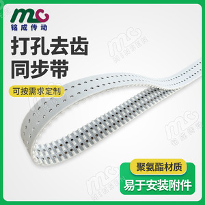 Minsen Punched Toothless Timing Belt PU Material With <b>Dummy</b> Teeth For Vacuum Positioning - Product Image 5