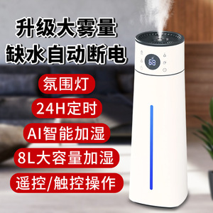 <b>Large</b> Capacity Vertical <b>Humidifier</b> 6.1-10L Quiet Operation For Home Bedroom Use With Air Purification Function - Product Image 2
