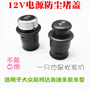 ฝาครอบปลั๊ก 12V สำหรับออดี้ A3 A4 A5 A6 A7 A8 Q3 Q5 Q7 Volkswagen ABS คลิปตกแต่ง - Product Image 5
