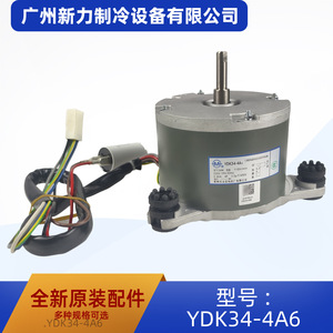 Moteur de climatiseur central YDK34-4A6 220V 1150RPM 87/34W, pièce de rechange pour système de refroidissement - Product Image 4