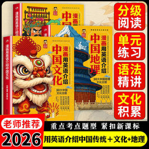 Cómic que presenta la geografía, la cultura y las tradiciones de China. Divertido material de lectura en inglés <span class=keywords><strong>para</strong></span> escuelas primarias y secundarias. - Product Image 5
