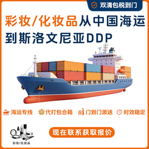 Anda Xun Logistics, Envío de Cosméticos de Shenzhen a Eslovenia, Entrega Puerta a Puerta DDP, Transporte Marítimo Express a Europa - Product Image 5