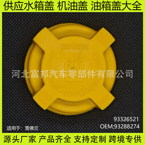 Chevrolet <b>Radiator</b> <b>Cap</b> 93326521 Screw-On Nylon For GM Buick Chevrolet Cars - Product Image 5