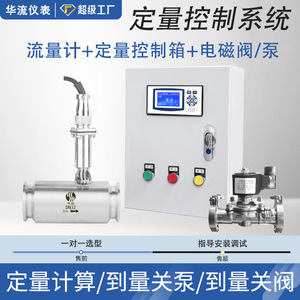 Hualiu Intelligent Flow Control Box For Liquid Metering Farm Irrigation System With Digital Display And Manual Control - Product Image 4