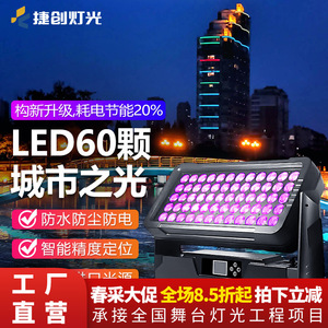 ไฟสปอร์ตไลท์ LED ยี่ห้อเจียชวง 60 หลอด 4-in-1 สีสันครบถ้วน สำหรับภายนอกอาคาร กันน้ำ เหมาะสำหรับไฟเวที - Product Image 2
