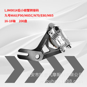 Ljm001 Brake Caliper Mount <b>Bracket</b> For Electric Scooter 84mm T6 Aluminum Alloy Easy Install - Product Image 3