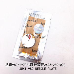 อะไหล่จักรเย็บผ้าอุตสาหกรรม ยี่ห้อ KENLEN รุ่น J uki 980/1900 แผ่นเข็ม 1.6 มม. 2426-280-000 ขายดีที่สุด - Product Image 1