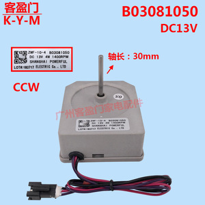 Moteur de ventilateur de réfrigérateur Meiling ZWF-10-4 B03081050 DC 13V 4W 1400RPM pour pièces de refroidissement de congélateur - Product Image 2