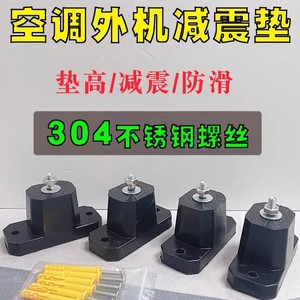 Pads amortisseurs Xia Hui en caoutchouc avec vis en acier inoxydable 304 pour base d'amortissement de l'unité extérieure de climatiseur - Product Image 5