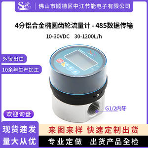 Compteur de débit d'huile intelligent à affichage numérique en alliage d'aluminium, à engrenages ovales, pour moteur diesel, mesure de liquide, transmission 485, 4 points - Product Image 6