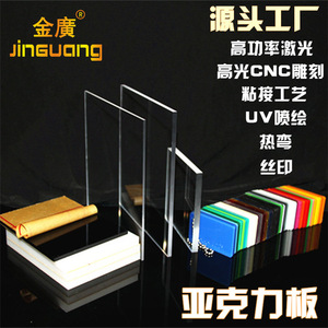 Jin Guang <b>Acrylic</b> Glass Sheet 2.44m High Processing Performance For Advertising Signs - Product Image 5