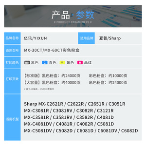 ตลับหมึกโทนเนอร์ที่ใช้ร่วมกันได้ MX-60CT C2621R C3121 C3581 C4081 C3081 C5081 สำหรับเครื่องพิมพ์ชาร์ป สีและสีดำ - Product Image 4