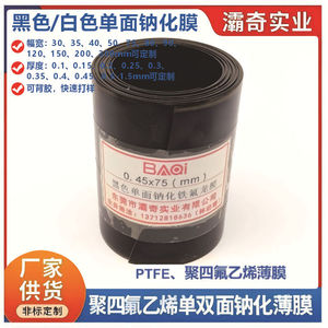 ฟิล์ม PTFE รุ่น PTFE-3688 สีขาว สีดำ มีกาวด้านหลัง บริการตัดตามสั่ง ได้รับการรับรองมาตรฐาน ROHS ฟิล์มกรอง UL94V-0 - Product Image 3