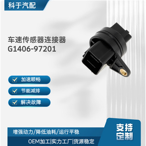 Conector de Sensor de Velocidad de Vehículo G1406-97201, 8 Posiciones, Plástico Negro, Pieza Automotriz - Product Image 5