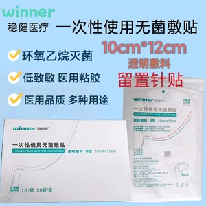 Stable/Health Medical Sterile <b>Dressing</b>, Indwelling Needle Patch, Transparent <b>Waterproof</b> PU Film, Large PICC Fixation <b>Dressing</b> - Product Image 1