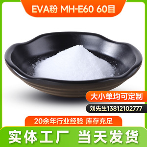 MH-E60 <b>EVA</b> Powder Coating Toughening Agent High Impact Resistance Adhesion Enhancement 40 60 Stitches Coating Grade - Product Image 3