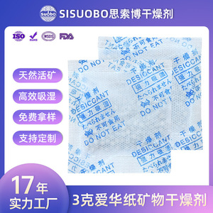 Sissobo Desiccant <b>Silica</b> Powder 1G 2G 3G 5G Moisture Proof Industrial Use - Product Image 5