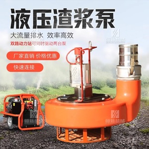 Pompe à boue hydraulique 25m, station d'alimentation hydraulique portable, pompe à eaux usées auto-amorçante, type à débit variable mobile - Product Image 1
