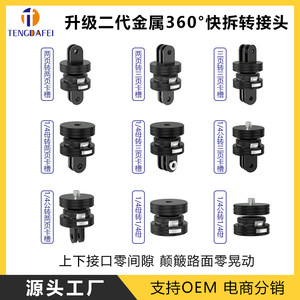 Adaptateur à dégagement rapide Tengdafei, montage à vis 1/4-20, alliage d'aluminium, accessoire de montage sur trépied pour caméra d'action - Product Image 5