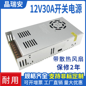 Jingruian Switching Power Supply 12V 30A 360W Single Output For Led Strip Surveillance <b>Camera</b> - Product Image 5