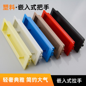 Plastic Concealed Cabinet Handles Rectangle Easy Installation Multi Color Furniture <b>Hardware</b> - Product Image 4