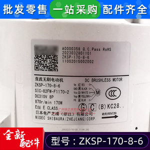 มอเตอร์ไร้แปรงถ่าน Midea ZKSP-170-8-6 สำหรับพัดลมภายนอกเครื่องปรับอากาศและท่อลม ใช้ในเชิงพาณิชย์ - Product Image 5