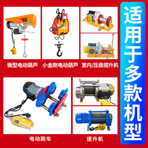 รอกไฟฟ้าอีทอกพร้อมรีโมทไร้สาย 220V มินิเครนยกของ พร้อมระบบตรวจสอบระยะไกล - Product Image 3