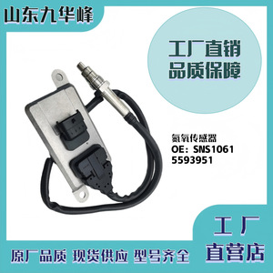 เซ็นเซอร์ไนโตรเจนออกไซด์ Nox รุ่น SNS1061 5593951 สำหรับเครื่องยนต์รถบรรทุกคัมมินส์ - Product Image 3