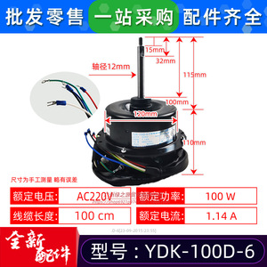 มอเตอร์พัดลมภายนอกแบบอะซิงโครนัสเฟสเดียว McQuay YDK-100D-6 12V สำหรับเปลี่ยนในเครื่องปรับอากาศ - Product Image 2