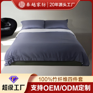 Qin Yue Bamboo Fiber <b>Bedding</b> <b>Set</b> 1.8m Summer Cooling Skin Friendly Solid Color Home Use - Product Image 5