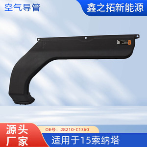 Manguera de Admisión de Plástico para Hyundai Sonata 28210 C1360, para Reparación o Reemplazo - Product Image 5