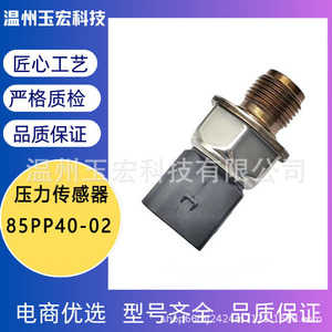 เซ็นเซอร์วัดแรงดัน 85PP40-02 แบบเกลียวสำหรับใช้ในรถยนต์ - Product Image 5