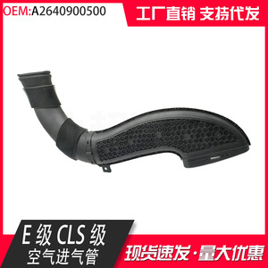 ท่อไอดีอากาศเมอร์เซเดส-เบนซ์ A2640900500 สำหรับ CLSW257 E-Class W213 อะไหล่ทดแทน - Product Image 5