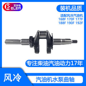 Conjunto de Cigüeñal con Bomba de Agua para Motor de Gasolina de 13 HP, Piezas de Repuesto para Pulverizador, Modelos de Metal y Plástico 168F170F188F190F192F7.5 - Product Image 5