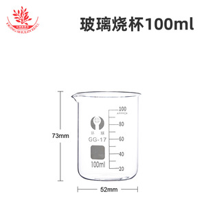 บีกเกอร์แก้วโบโรซิลิเกตสูง 100 มล. และ 500 มล. สำหรับห้องปฏิบัติการ ทนความร้อนสูง บีกเกอร์แบบมีขีดบอกปริมาตรทรงเตี้ย - Product Image 2