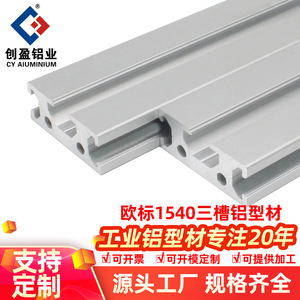 European Standard 1540 Three Slot Industrial Aluminum Profile 15x40 Thickened Alloy Guide Rail For Automated Equipment Frame - Product Image 4
