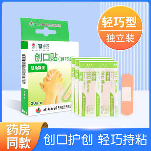 Yankeemed Yunnan Baiyao Band-Aid 20 pièces, pansement médical léger et respirant pour les soins des plaies, utilisation pour les enfants - Product Image 5