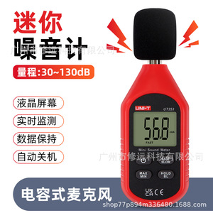 Medidor de Sonido Mini Uni-T UT353 con Pantalla LCD de 20Hz-20kHz, Medidor de Decibelios para Detección de Ruido en el Hogar - Product Image 5