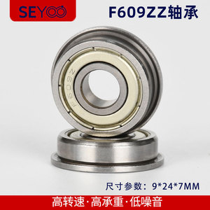ตลับลูกปืนหน้าแปลน SeYoo 9x24x7 F609ZZ แบบขั้นบันได สำหรับอุปกรณ์ออกกำลังกาย - Product Image 5