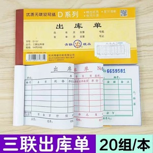 Youth Federation D137 Tripartite Outbound Slip 54 pages, papier autocopiant avec plaque de support, 20 exemplaires - Product Image 3