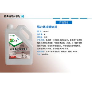 Limpiador de carburador Yi Hui Strong de 4L, limpiador general para cocina y comedor, elimina manchas de aceite. - Product Image 3