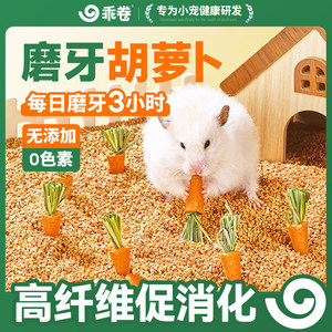 Cute hamster chew sticks, snacks, <b>biscuits</b>, carrots, golden hamsters, dwarf rabbits, guinea pigs, chinchillas, and landscaping - Product Image 2