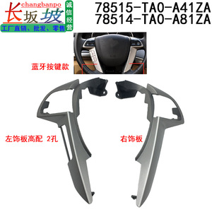 Paneles Decorativos para Volante Honda 78515-TA0-A41ZA 78515-TA0-A81ZA, Piezas de Plástico de Repuesto - Product Image 2