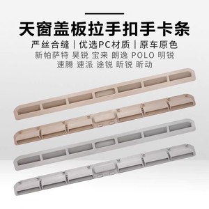 Vw <b>Car</b> Window Sunroof Shade Cover <b>Clip</b> On Plastic Replacement Part For Passat Sagitar Magotan Bora Lavida Superb Polo - Product Image 5